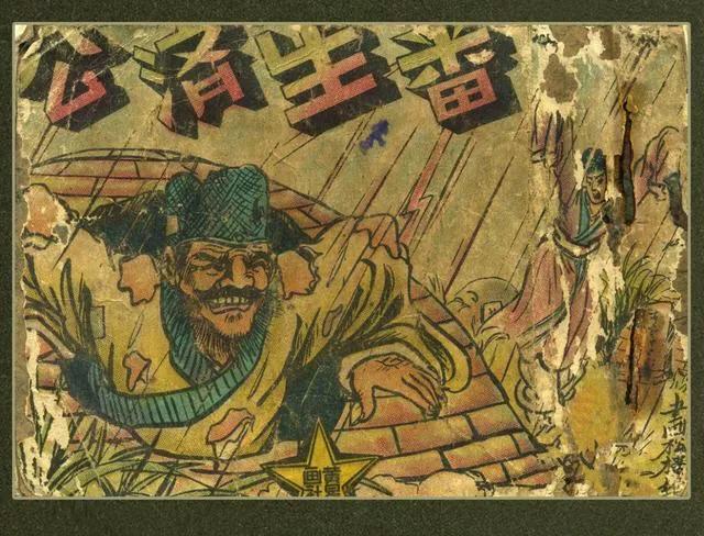 1957年港版老本《番生济公》插广告｜接地气｜好搞笑