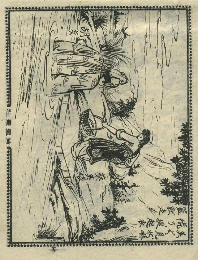 1957年港版老本《番生济公》插广告｜接地气｜好搞笑