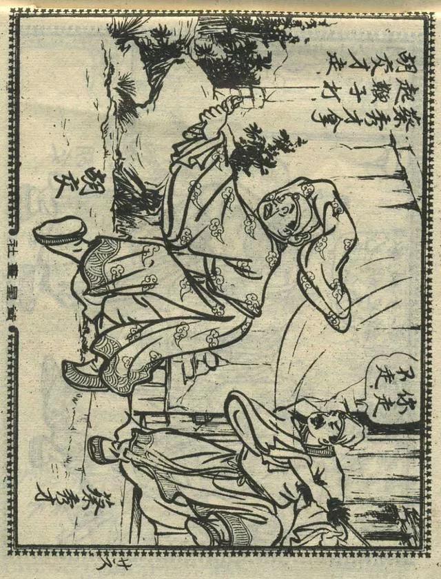 1957年港版老本《番生济公》插广告｜接地气｜好搞笑