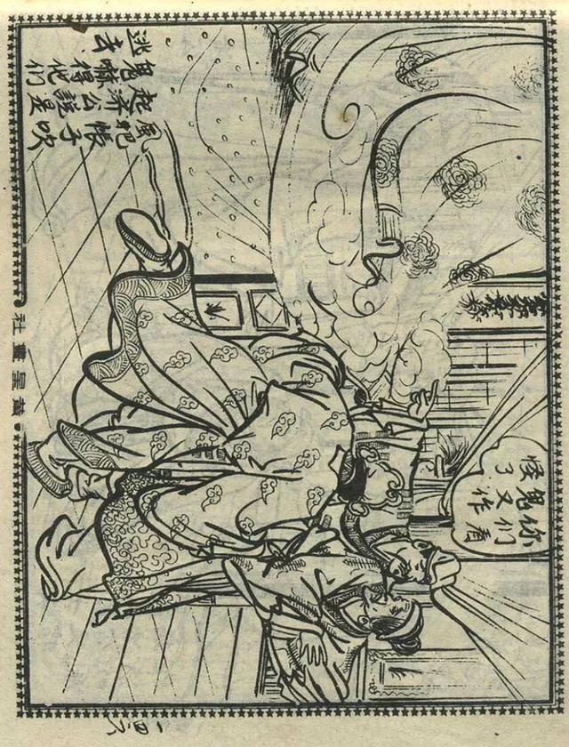 1957年港版老本《番生济公》插广告｜接地气｜好搞笑