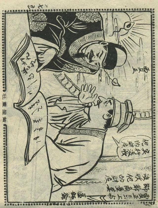 1957年港版老本《番生济公》插广告｜接地气｜好搞笑