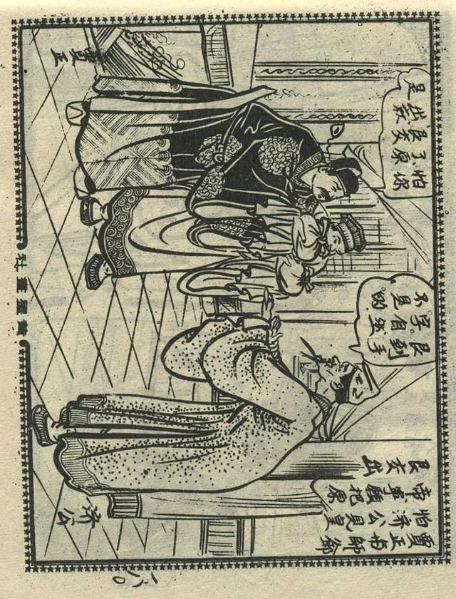 1957年港版老本《番生济公》插广告｜接地气｜好搞笑