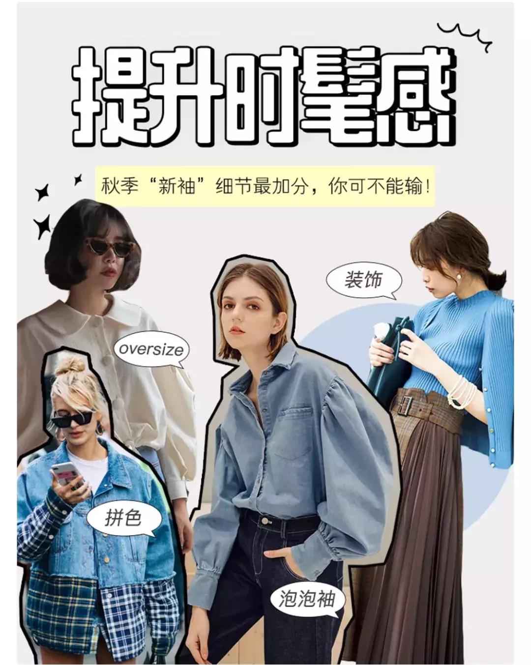 衣袖偷偷加戏,没想到你才是穿搭里的心机girl!