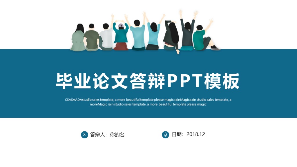 免费研究生毕业论文答辩ppt模板,硕士毕业论文答辩ppt免费模板