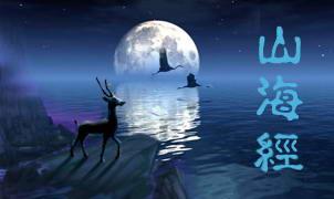 三大上古奇书大全,上古三大奇书书籍