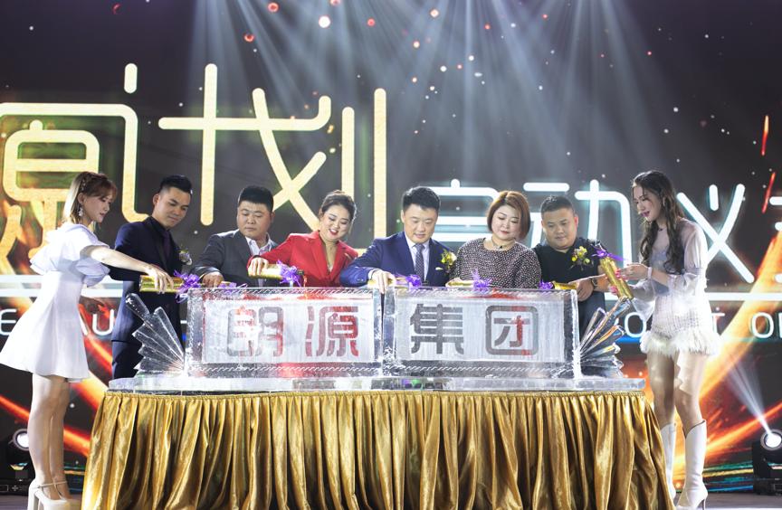 “明朗润泽源源不断”2018朗源集团“源”计划战略发布会