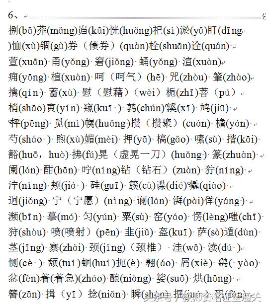 普通话水平测试模拟试题10,普通话测试的题型与要求