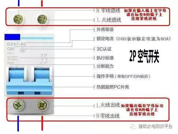 家用空气开关漏电开关正规接线图,空气开关接线正确接法图