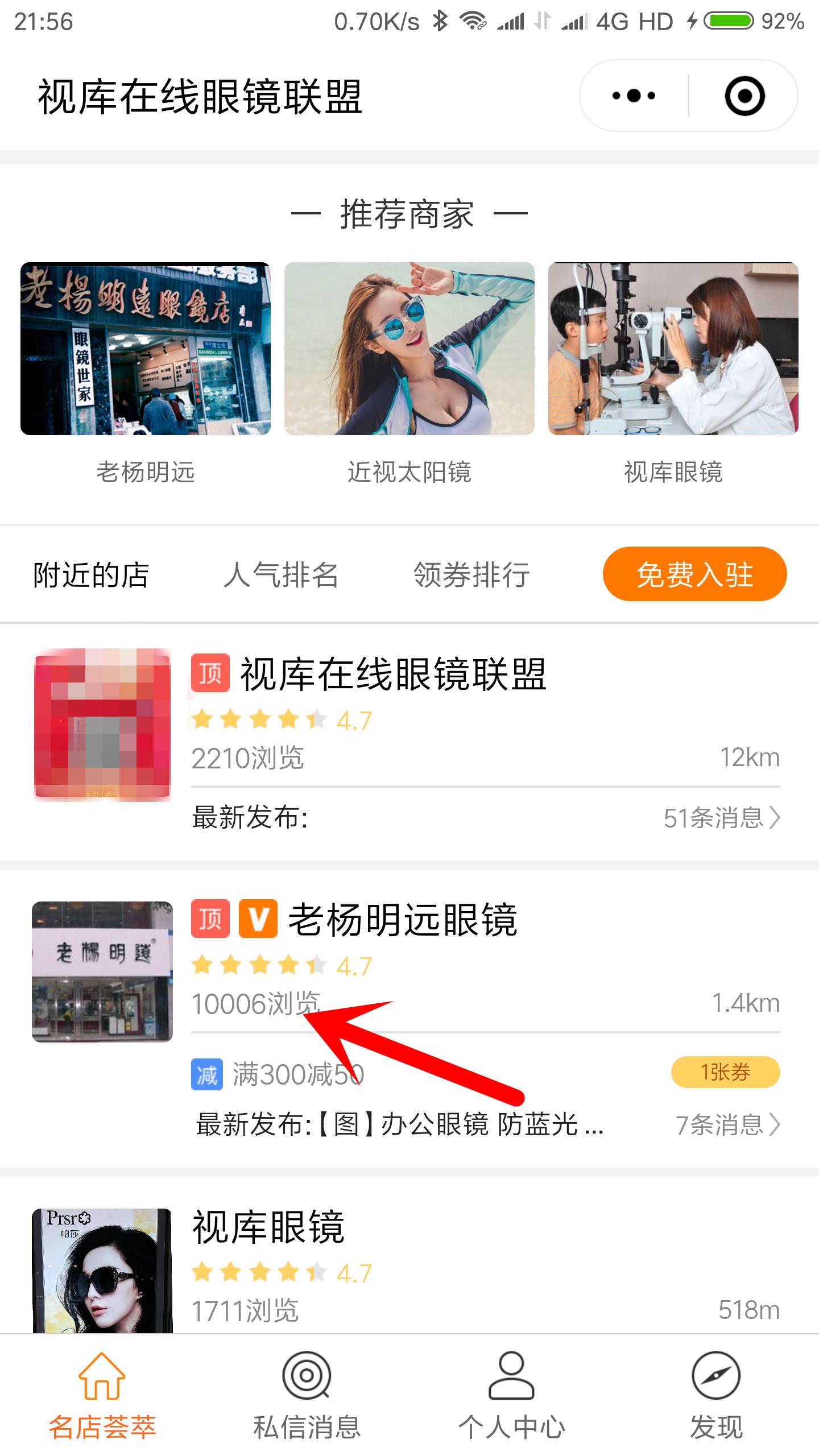 眼镜店小程序运营,眼镜工厂店如何线上引流