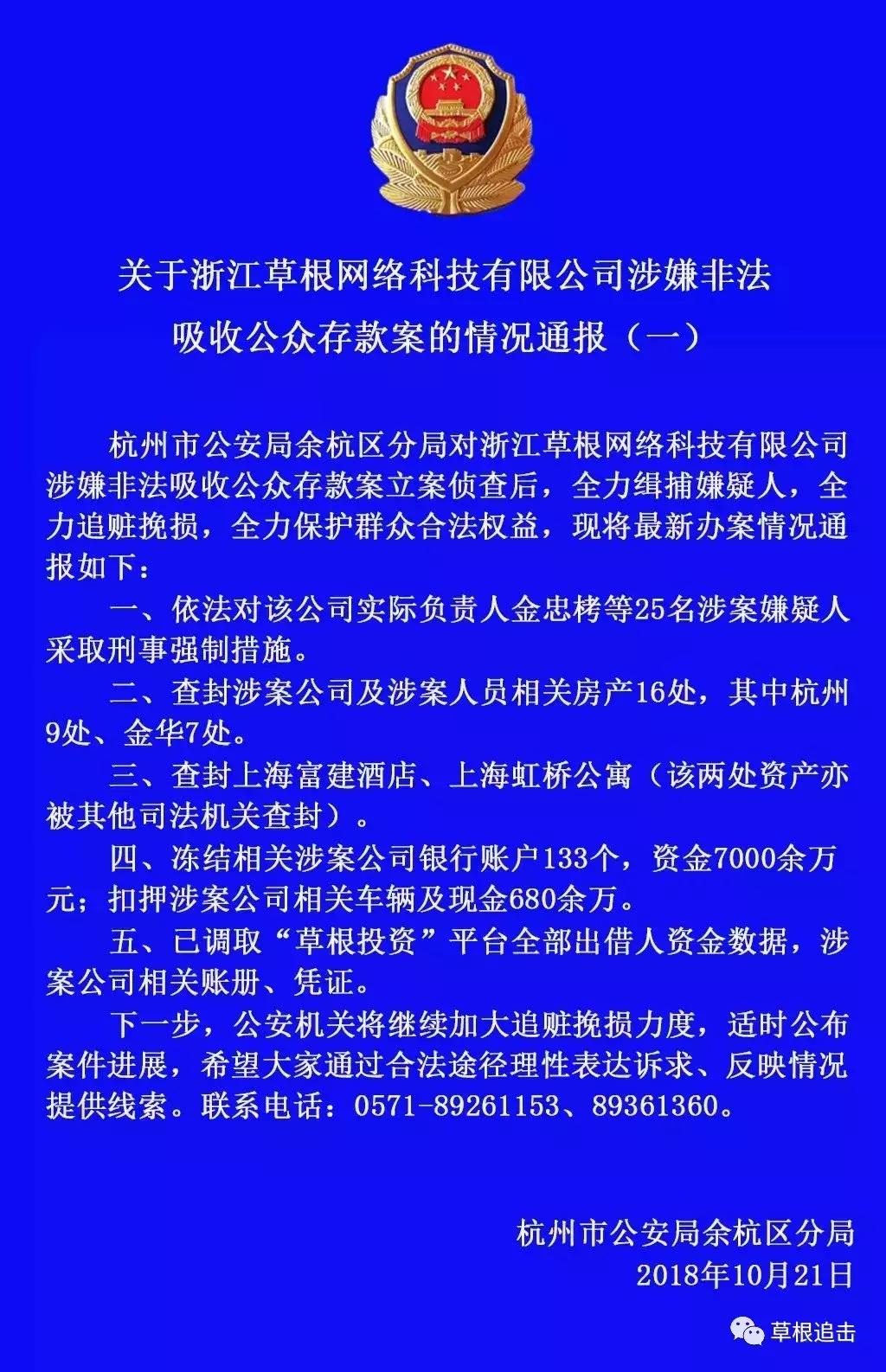 草根投资今日公告,杭州市余杭区草根投资最近新闻