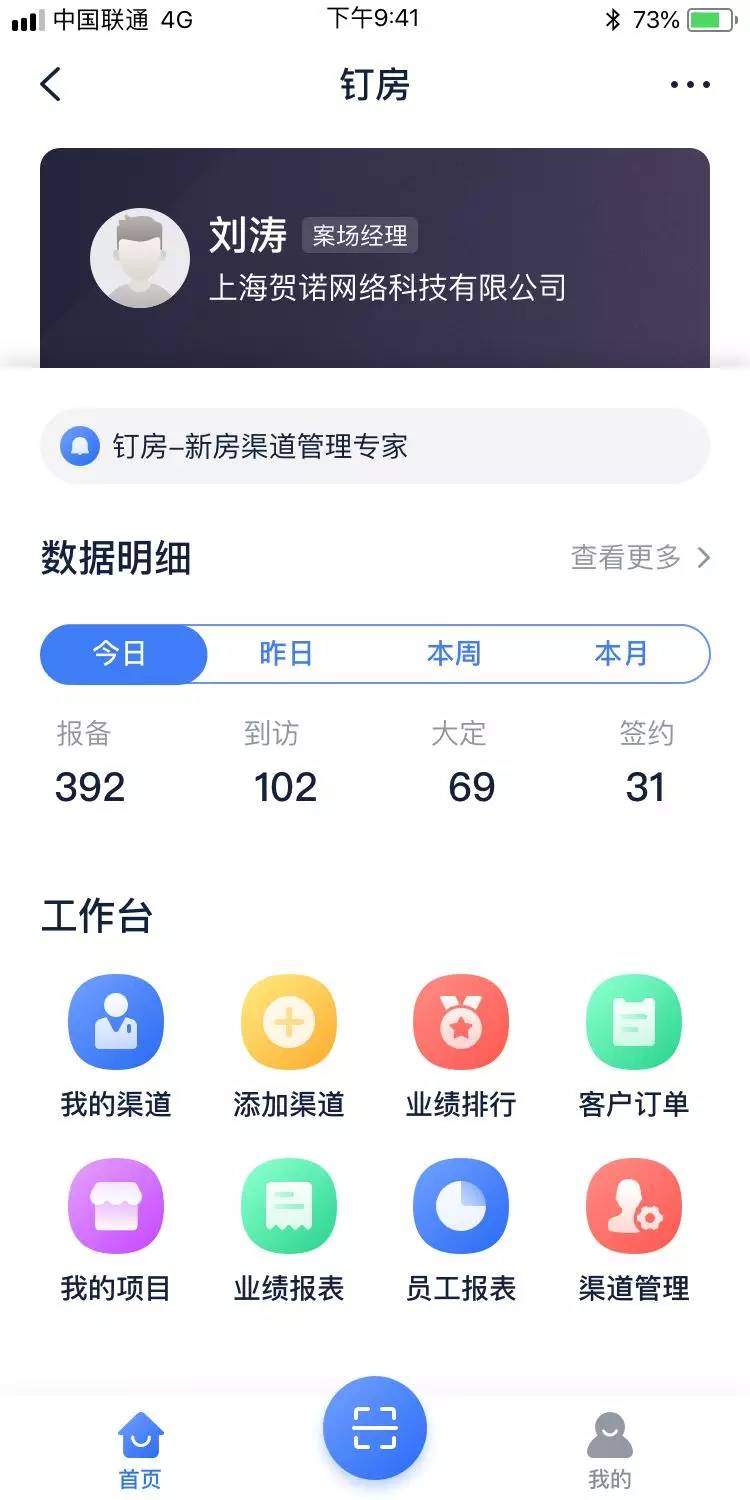 钉房管家：总代公司的移动办公神器