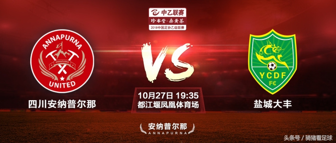 四川安纳普尔那足球俱乐部冲甲,川足冲甲