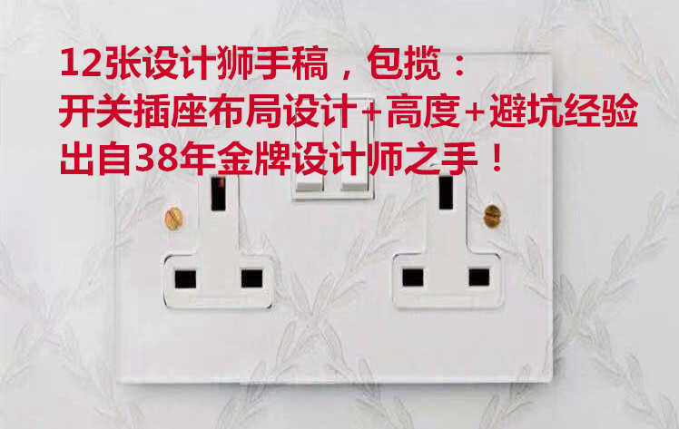 最全的开关插座布局,开关插座布局技巧图解