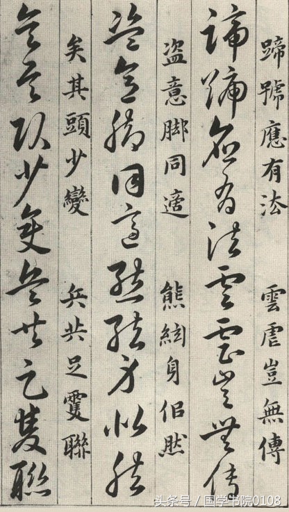 草圣最为难是啥意思,草圣最为难的诗