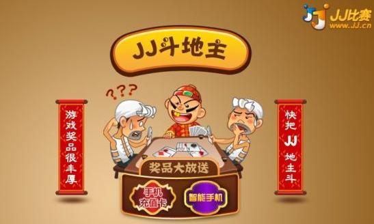 jj斗地主手游,jj斗地主的各种游戏