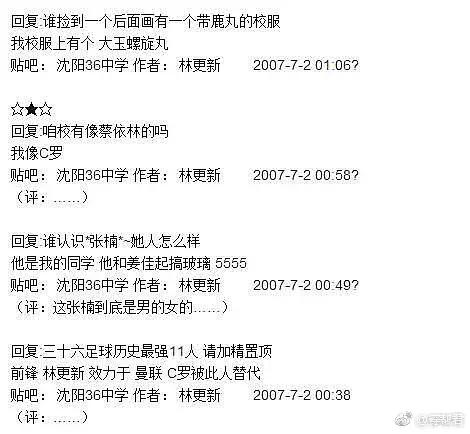 林更新上学时的贴吧留言完整版,林更新上学贴吧