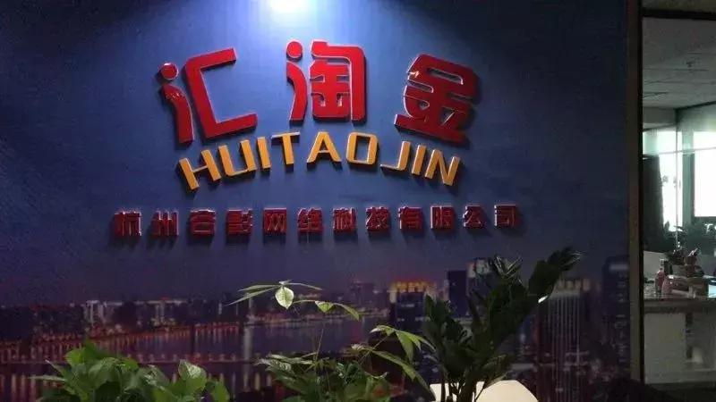 号称高收益的投资平台其实是个陷阱，警方摧毁“汇淘金”、“爱多银”集资诈骗平台