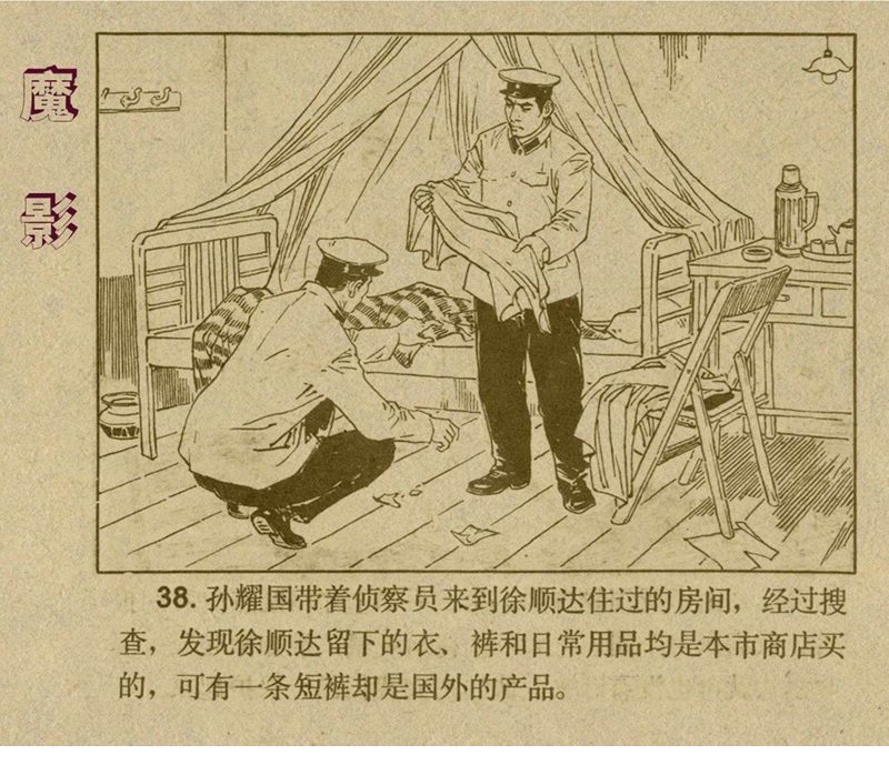 惊险反特故事连环画,老版反特连环画
