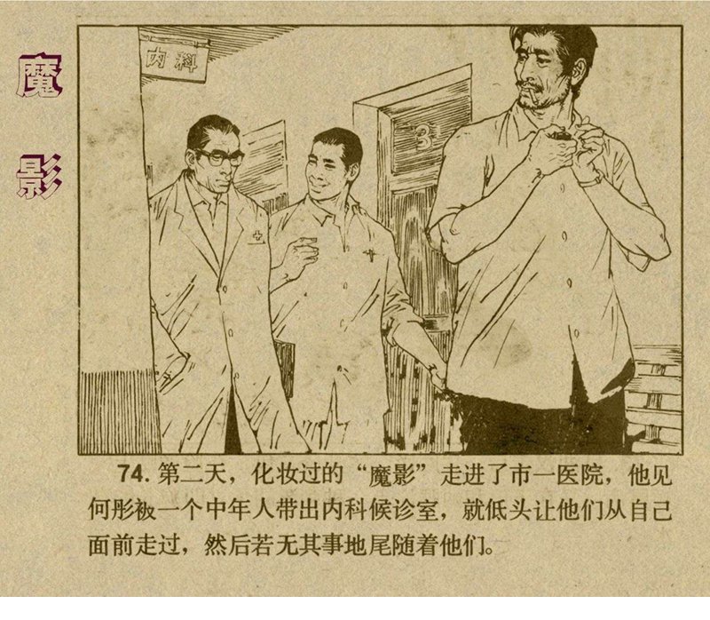 惊险反特故事连环画,老版反特连环画