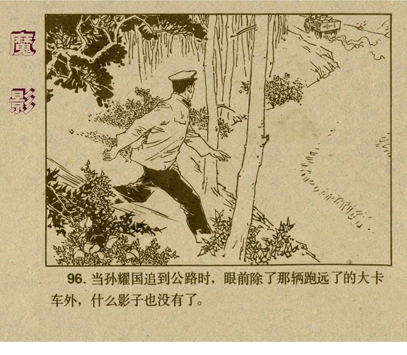 惊险反特故事连环画,老版反特连环画