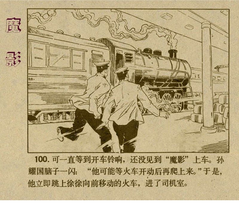 惊险反特故事连环画,老版反特连环画