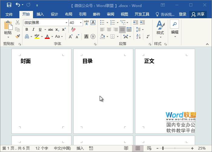 word怎么设置从第三页开始的页码,word页码怎么从第3页开始设置页码