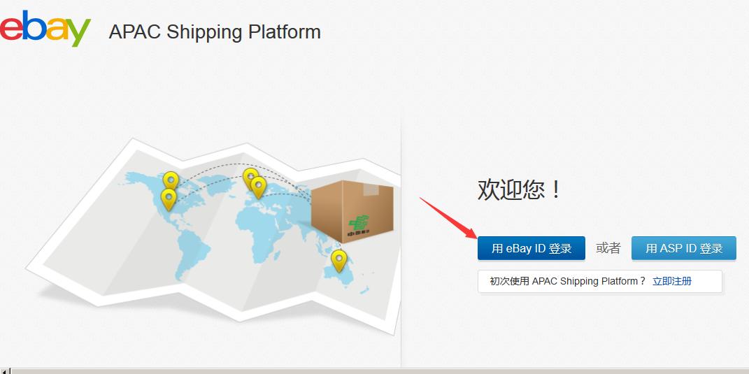 ebay怎么选国际运输,2019ebay企业入驻渠道