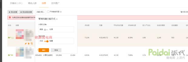 如何用直通车引爆手淘首页流量,直通车怎样引爆手淘流量
