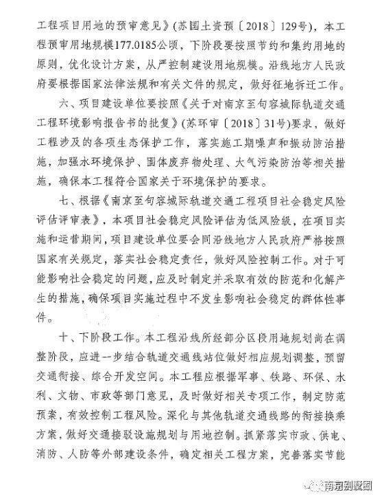 南京市第一条跨越长江的城际地铁,南京第一条城际铁路