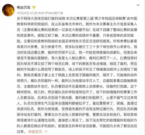 围殴裁判的视频,青少年足球赛小球员群殴裁判
