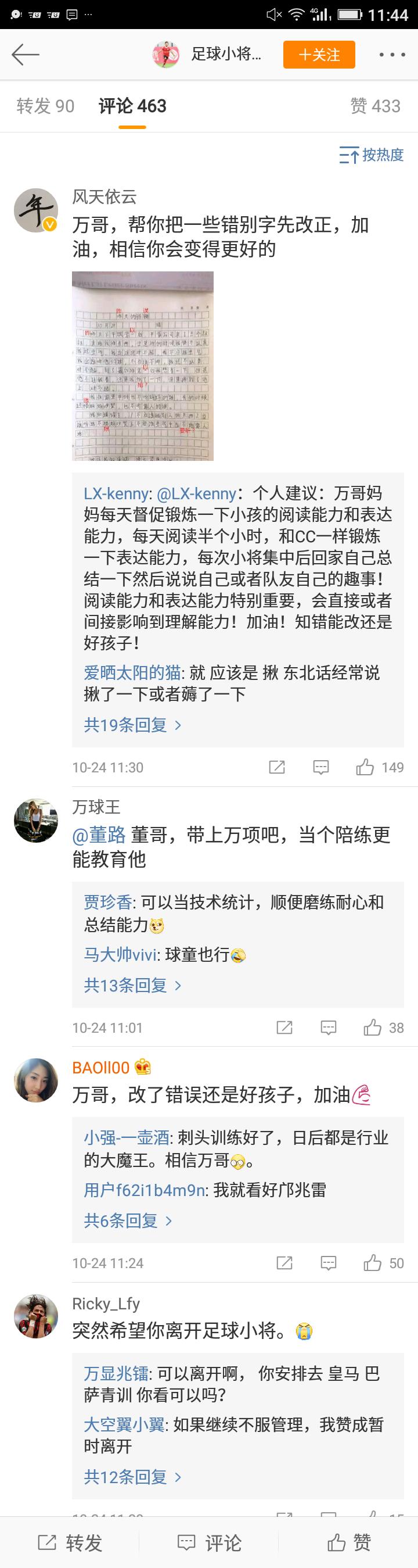 足球守门员失误检讨书,关于足球检讨书1000字