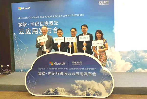 世纪互联蓝云携手微软，与众多云伙伴共建智能云本土生态圈