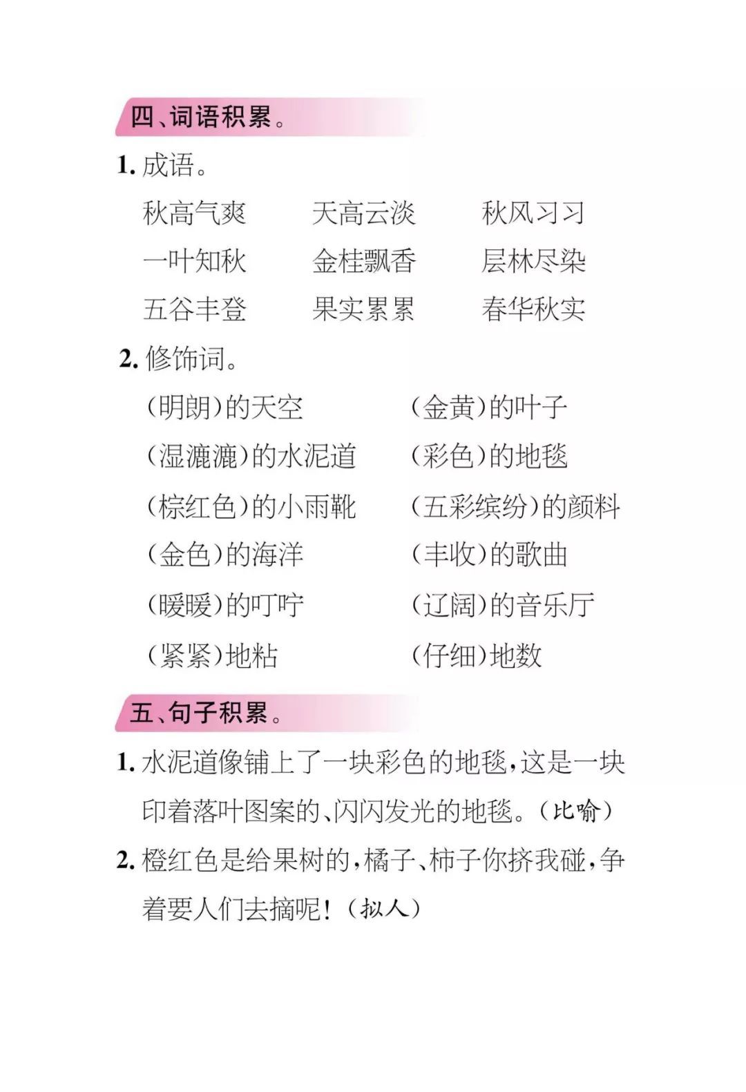 三年级上册语文必考点最新,人教版一年级期中考试重点知识