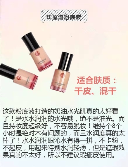 一些值得入手的秋冬粉底液推荐