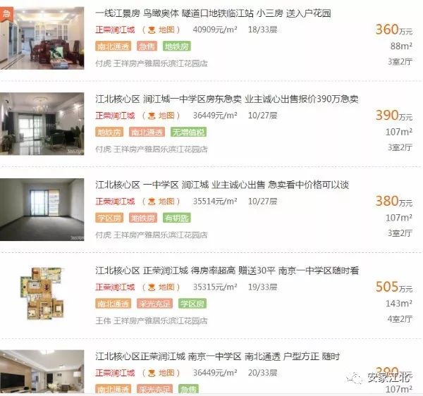 一江之隔房价差60万元,一街之隔房价