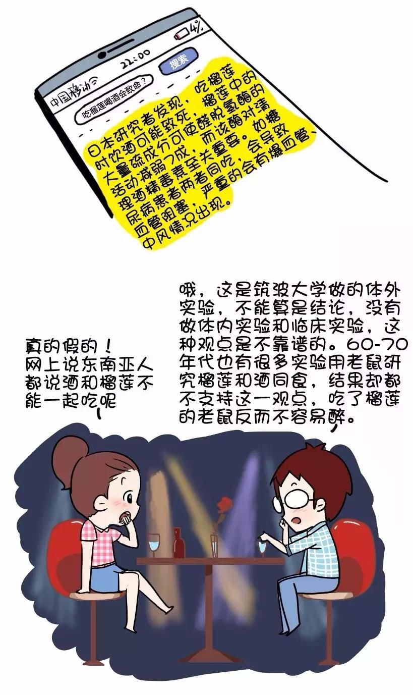 「嗨妞科普」吃榴莲喝酒会致命
