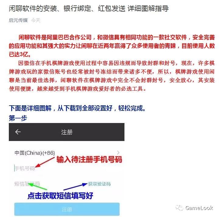 *弹子**短信算啥？棋牌厂商泪别微信、牌友转移”阅后即焚”IM