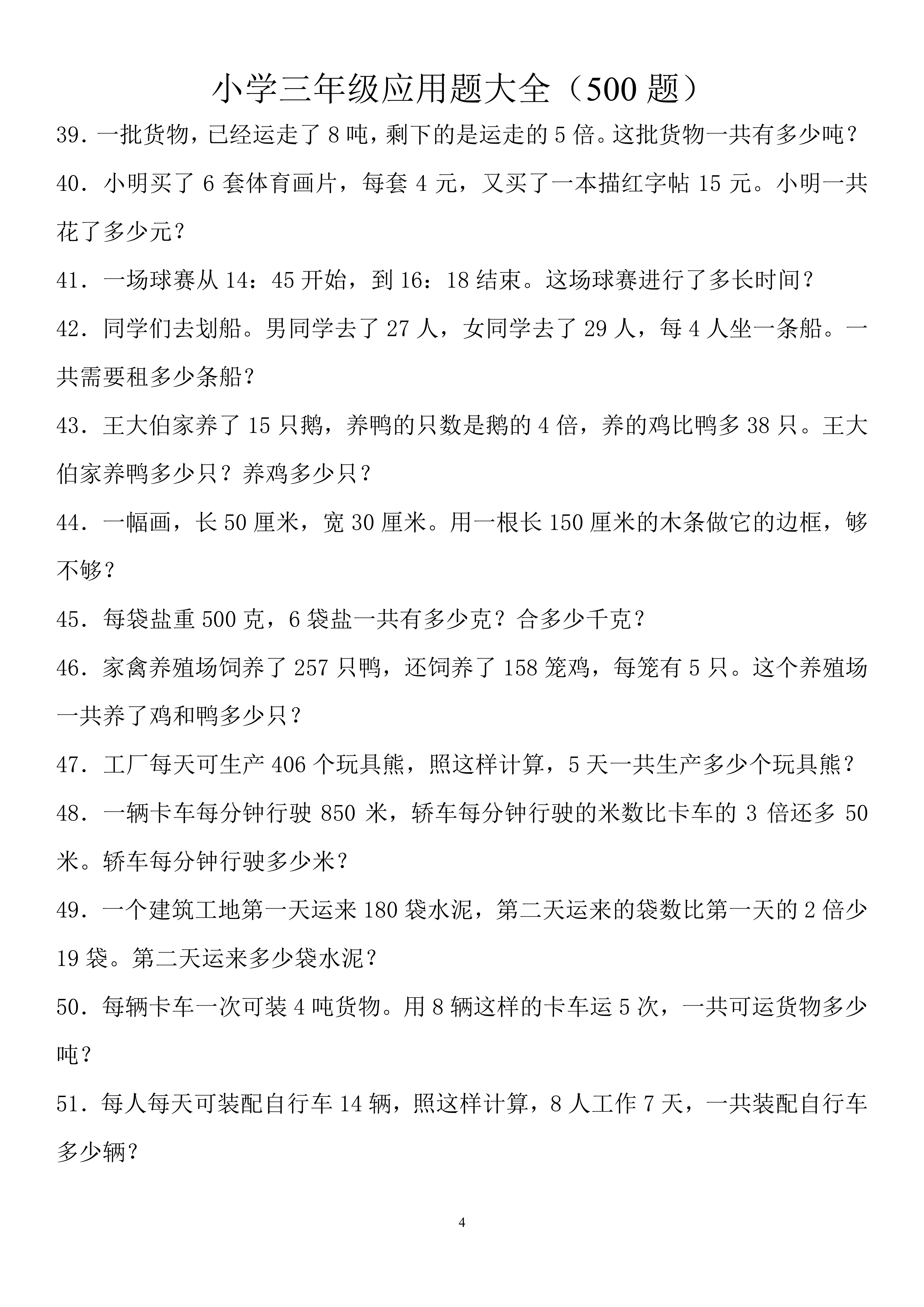 小学三年级数学应用题100道及答案,三年级数学应用题专项练习题