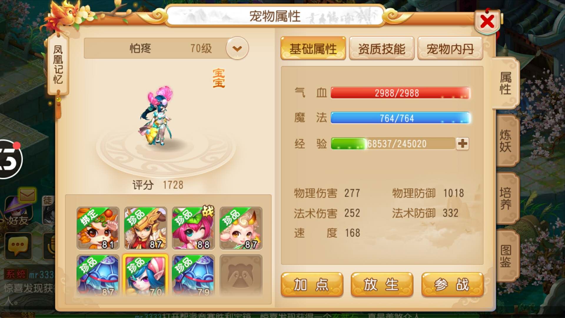 梦幻手游69辅助地府加点,梦幻西游手游69级带什么召唤兽