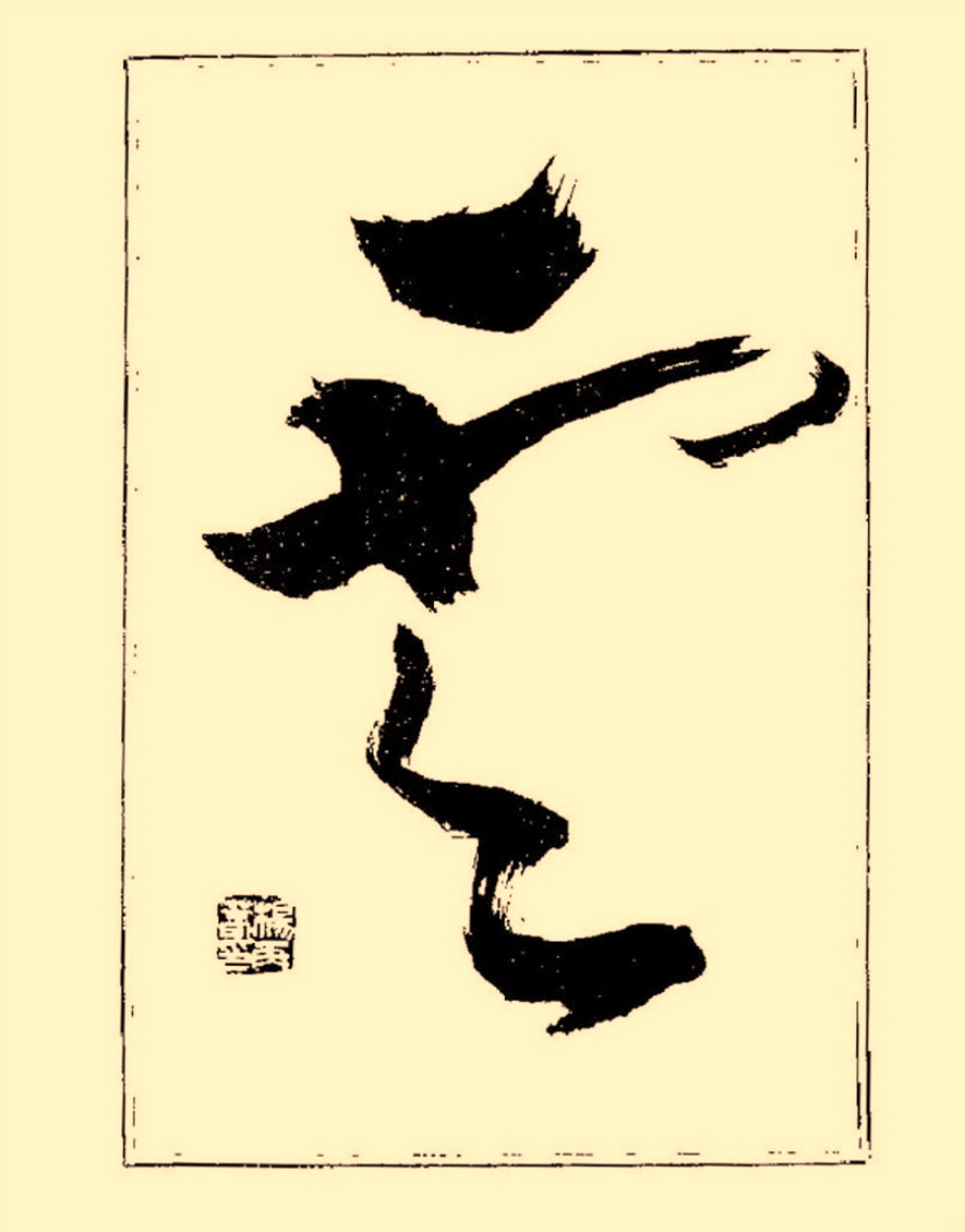 毛笔字初学者字帖杨再春,杨再春书法技法教程全集