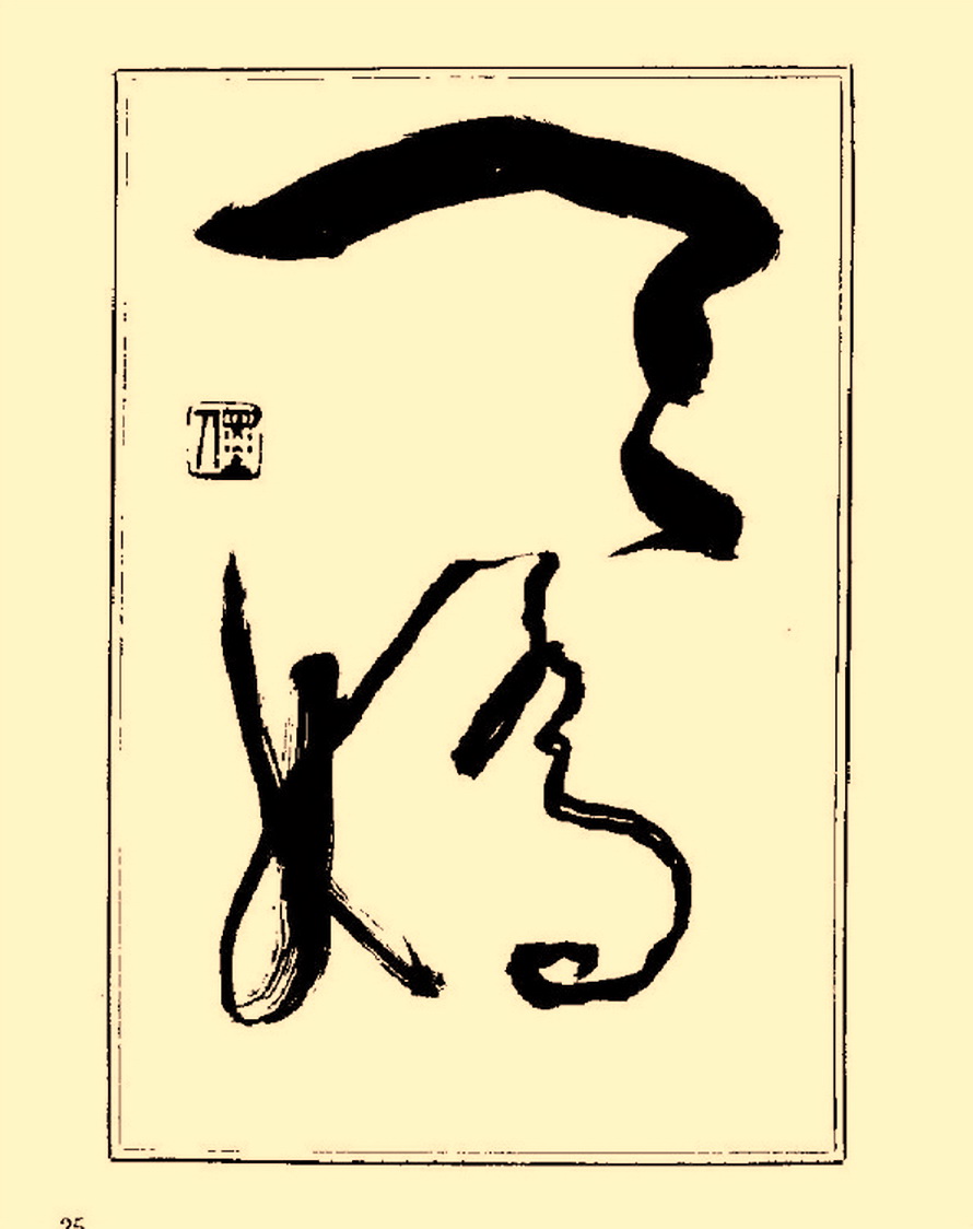 杨再春行书入门如何选择字帖,杨再春行草书法字帖网上售的