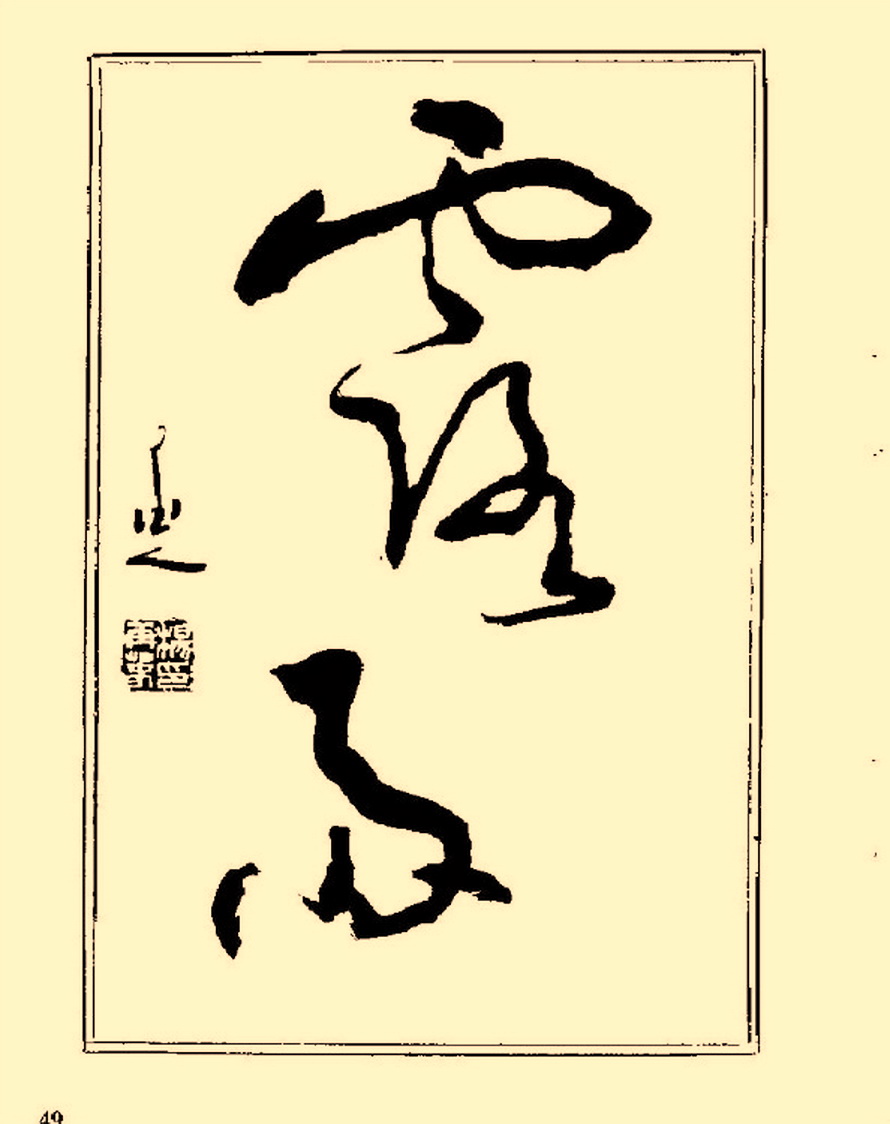 毛笔字初学者字帖杨再春,杨再春书法技法教程全集