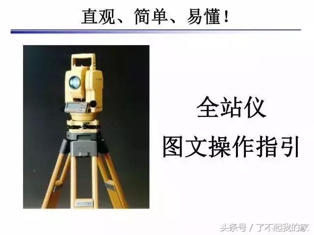 全站仪经纬仪水准仪教程,经纬仪和水准仪使用方法视频教程