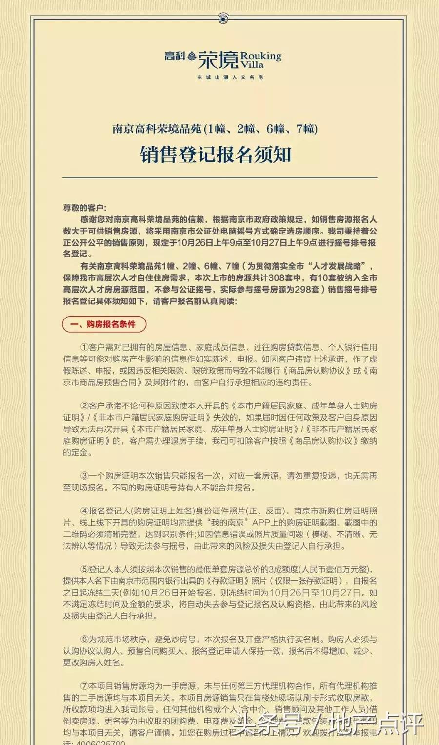 高科荣境240万,高科荣境二期140平450万