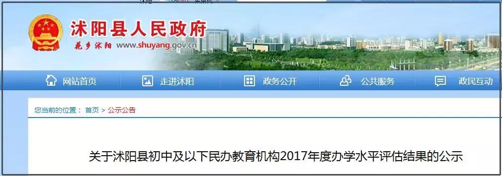 沭阳19家教育培训机构停办名单,沭阳这边私立学校要全部取消了吗
