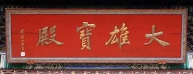 历任西泠印社社长和中国书协主席作品赏析,你更喜欢谁的?