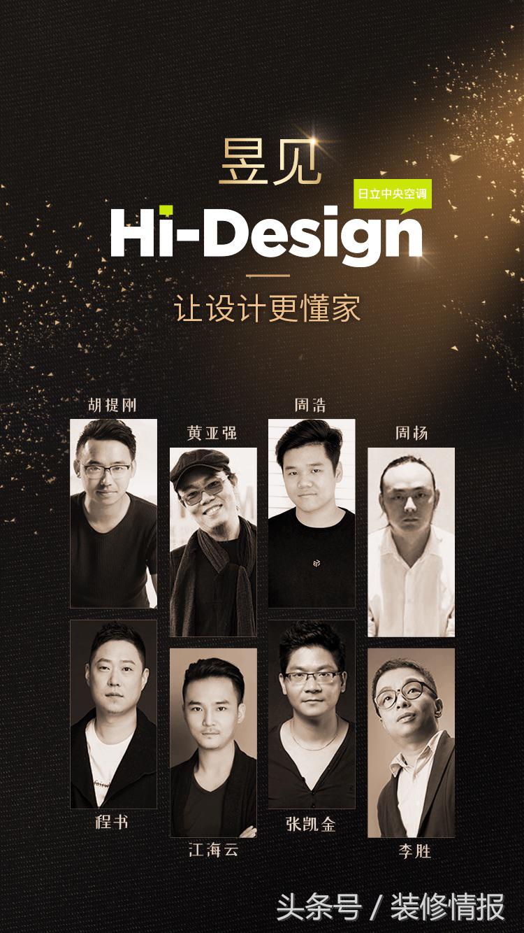 日立中央空调设计,日立空调中央设计师交流会