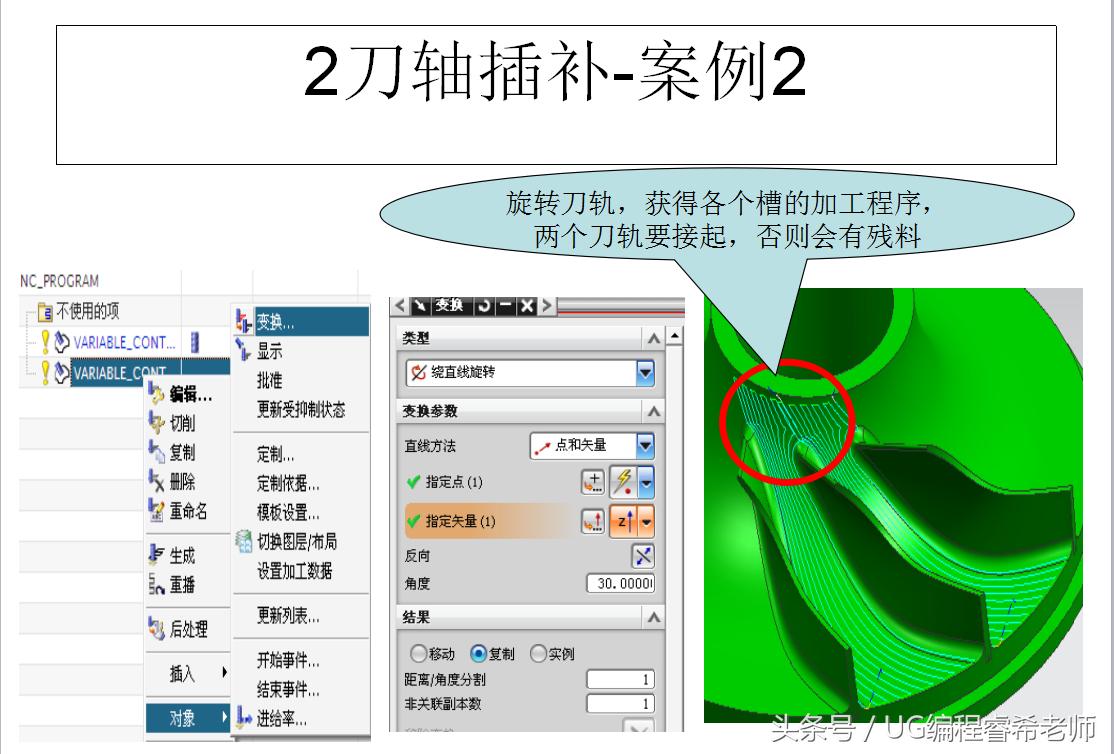 ug如何快速学会4.5轴编程,ug数控编程设计授课笔记