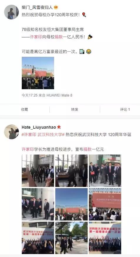 许家印捐赠42亿,恒大许家印捐钱给自己大学