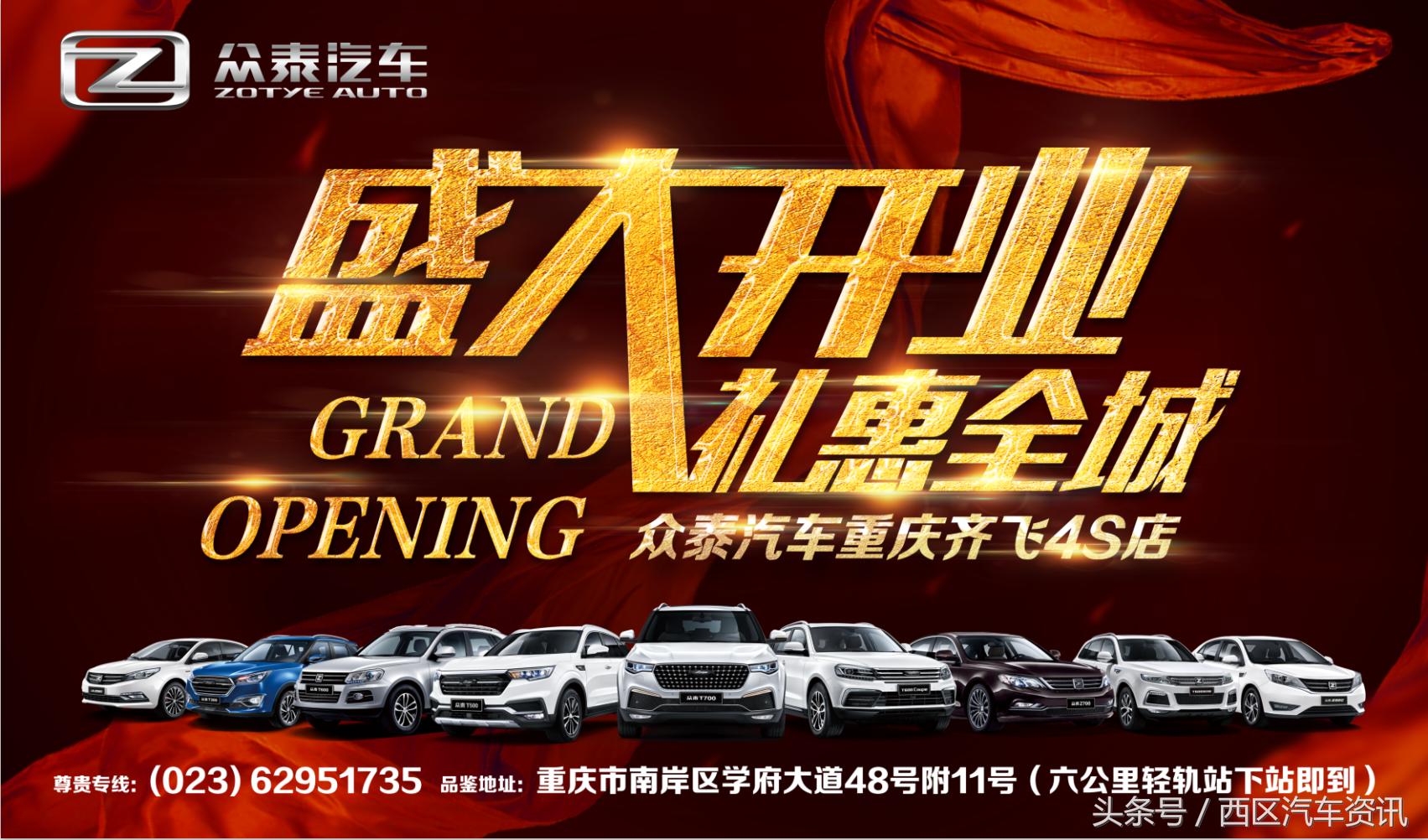 重庆齐飞众泰4s店 (重庆齐飞众泰汽车4s店)